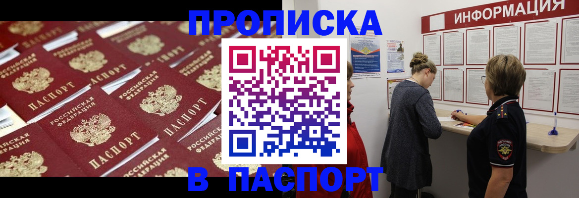 прописка для военкомата в Яровом